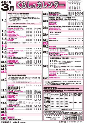くらしのカレンダー 2022年３月分